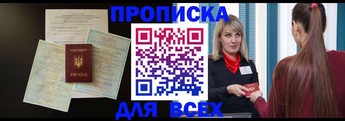 прописка в Ростове-на-Дону