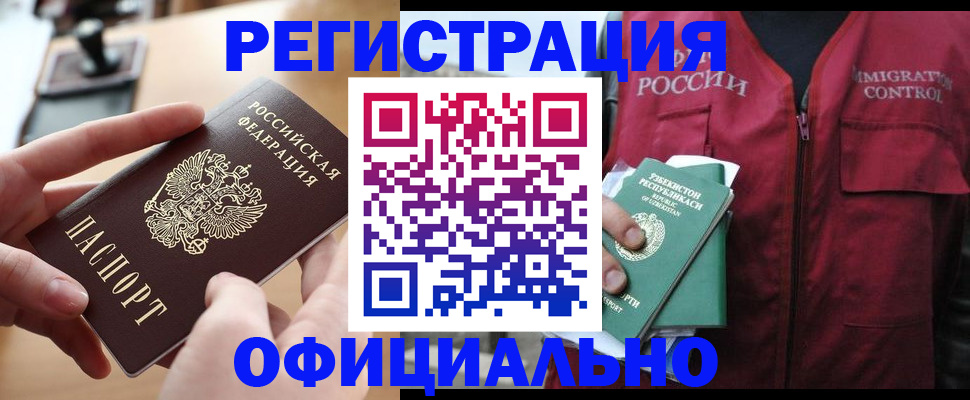 временная регистрация в Ростове-на-Дону