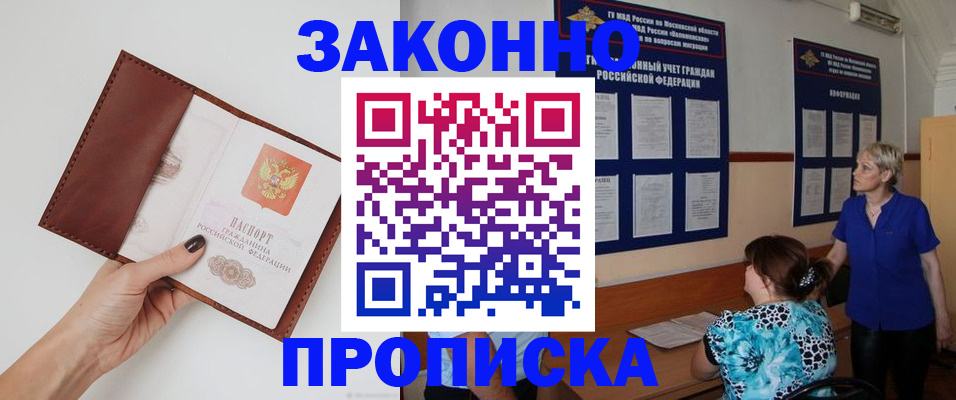 прописка от собственника в Ростове-на-Дону