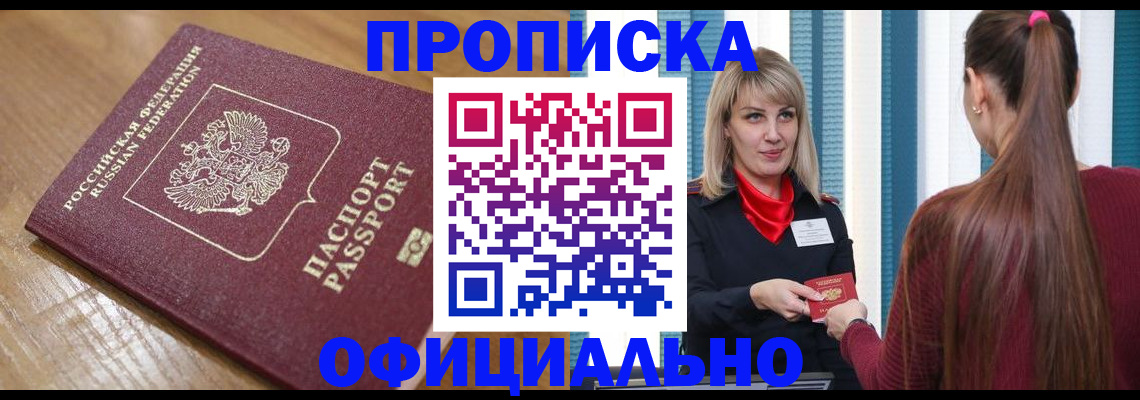 прописка в квартире в Ростове-на-Дону